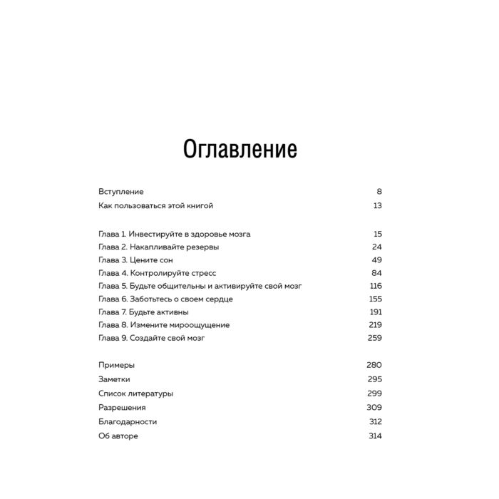 Психология Бреннан С. Омолоди свой мозг за 100 дней  купить,NaN