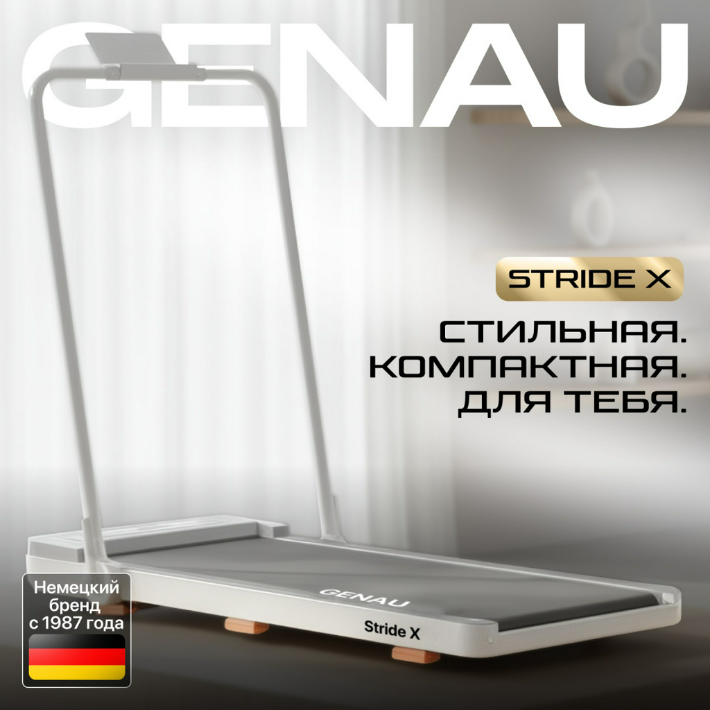 Беговая дорожка Genau Stride X белая