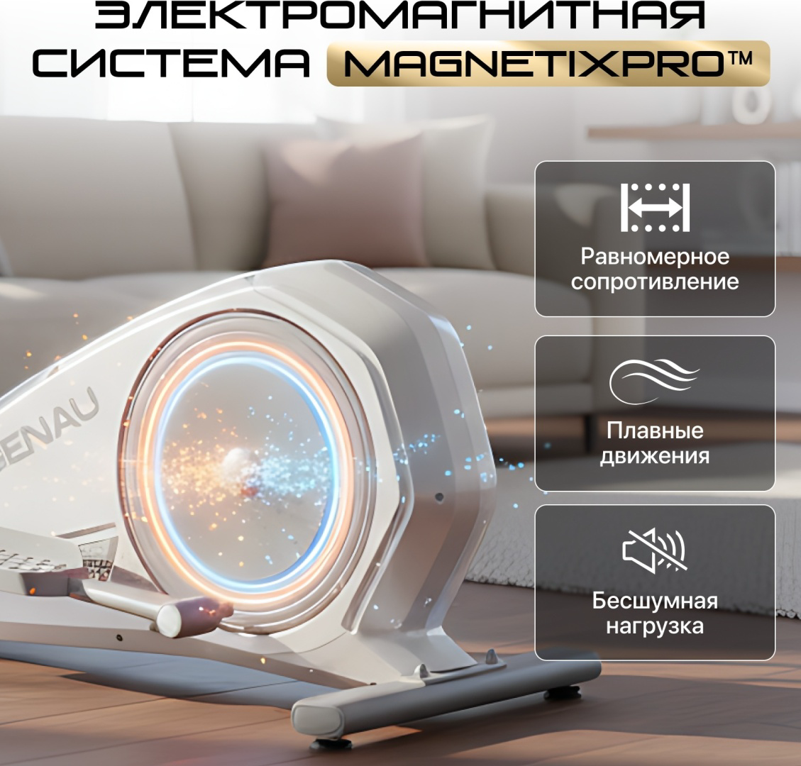 Эллиптический тренажер Genau Crosstrainer Deluxe V3 белый купить,279890