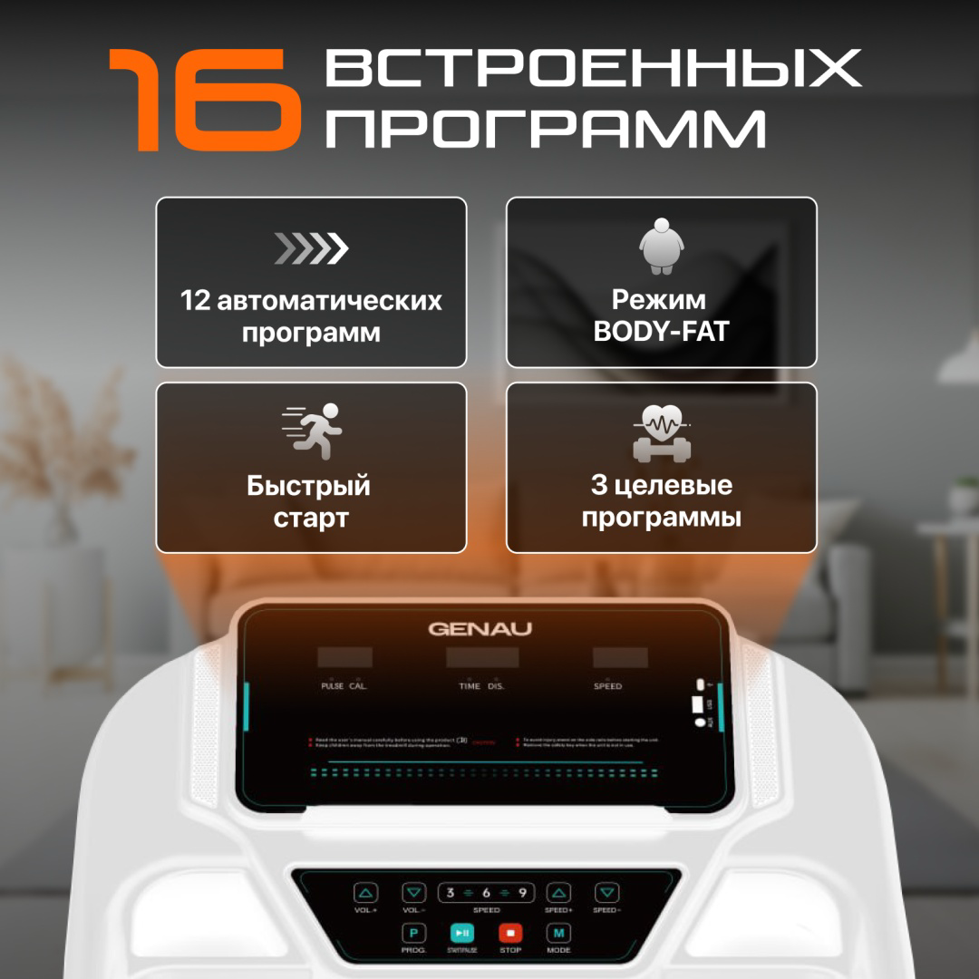 Беговая дорожка Genau X50 белая купить,169790