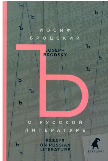 Иностранные языки Бродский И. А. О русской литературе Essays on Russian Literature купить,NaN