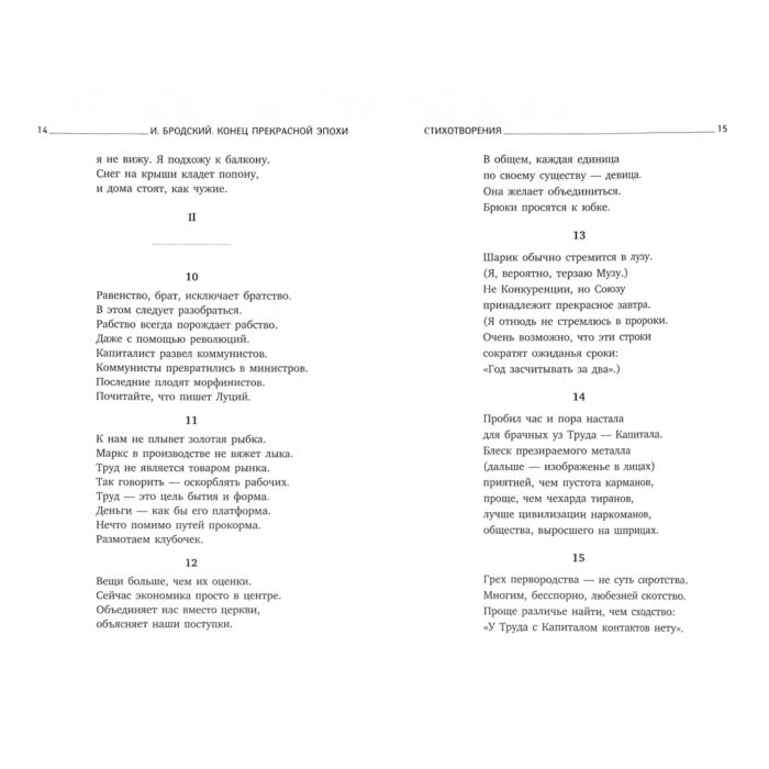 Поэзия Бродский И. А. Конец прекрасной эпохи  купить,NaN