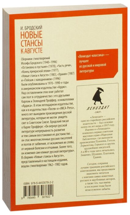Поэзия Бродский И. А. Новые стансы к Августе  купить,NaN