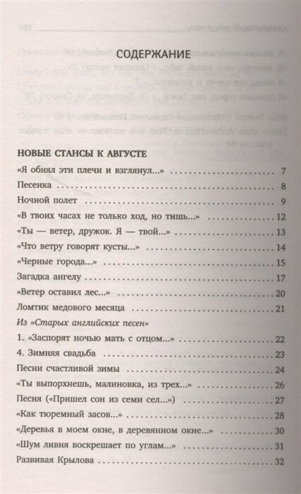 Поэзия Бродский И. А. Новые стансы к Августе  купить,NaN