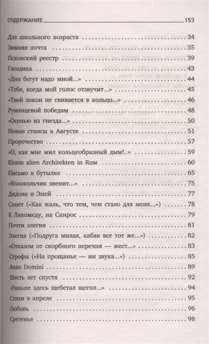 Поэзия Бродский И. А. Новые стансы к Августе  купить,NaN