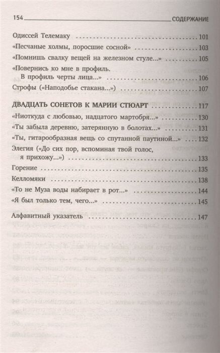 Поэзия Бродский И. А. Новые стансы к Августе  купить,NaN