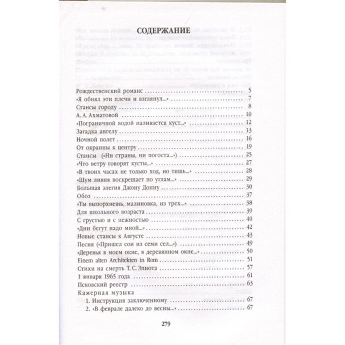 Поэзия Бродский И. А. Ночной полет купить,NaN