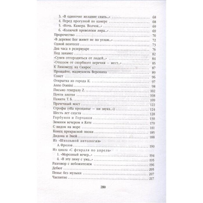 Поэзия Бродский И. А. Ночной полет купить,NaN