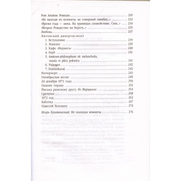 Поэзия Бродский И. А. Ночной полет купить,NaN