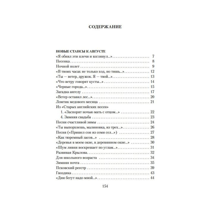 Поэзия Бродский И. А. Новые стансы к Августе  купить,NaN