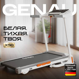Беговая дорожка Genau X50 белая