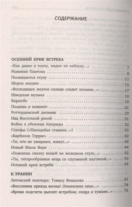 Поэзия Бродский И. А. Урания купить,NaN