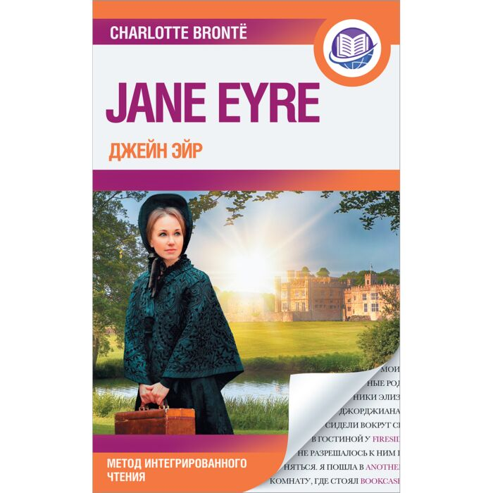 Иностранные языки Бронте Ш. Джейн Эйр Jane Eyre купить,NaN