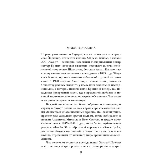 Всемирная классика Бронте Ш. Джейн Эйр купить,NaN