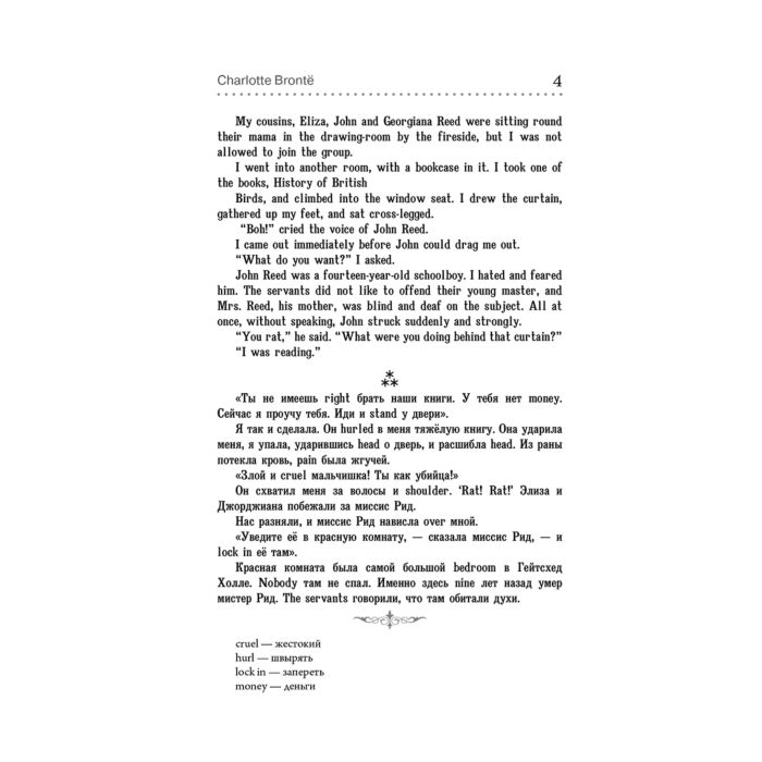 Иностранные языки Бронте Ш. Джейн Эйр Jane Eyre купить,NaN