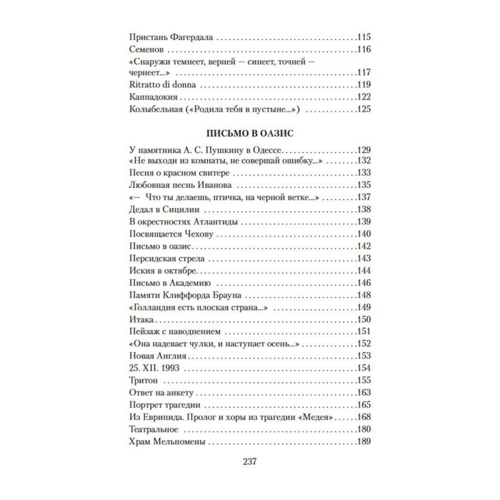 Поэзия Бродский И.А. Пейзаж с наводнением  купить,NaN