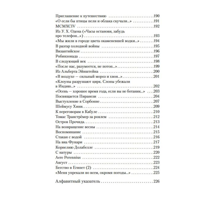 Поэзия Бродский И.А. Пейзаж с наводнением  купить,NaN