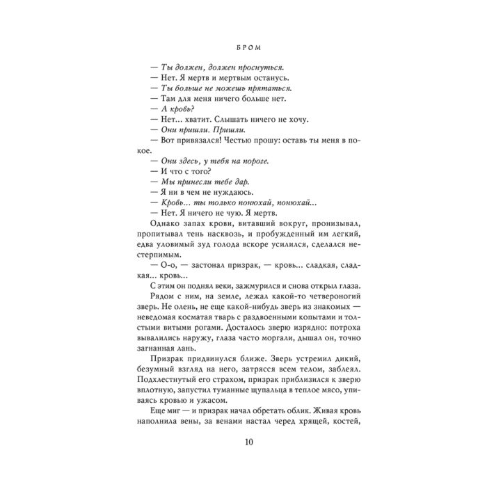 Фантастика Бром Косиног История о колдовстве купить,NaN