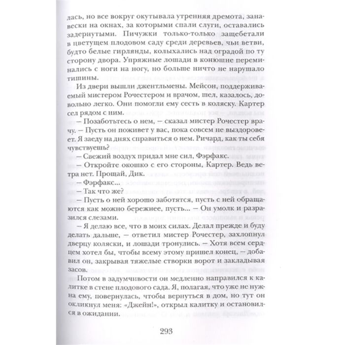 Всемирная классика Бронте Ш. Джейн Эйр купить,NaN