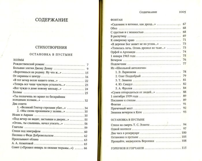 Поэзия Бродский И. А. Стихотворения Мрамор Набережная неисцелимых купить,NaN