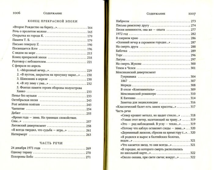 Поэзия Бродский И. А. Стихотворения Мрамор Набережная неисцелимых купить,NaN
