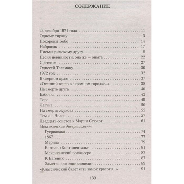 Поэзия Бродский И. А. Часть речи купить,NaN