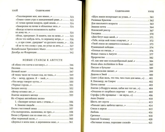 Поэзия Бродский И. А. Стихотворения Мрамор Набережная неисцелимых купить,NaN
