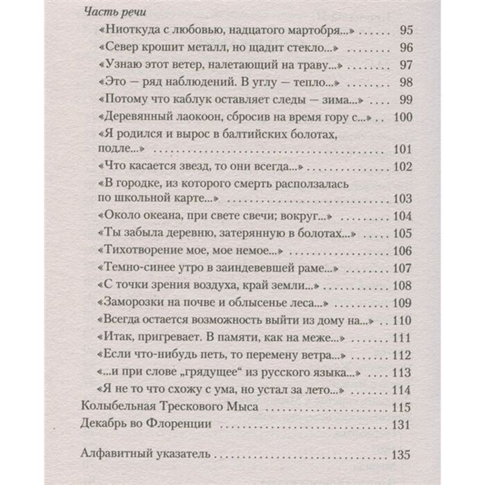 Поэзия Бродский И. А. Часть речи купить,NaN