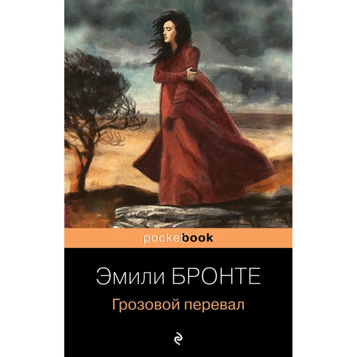 Всемирная классика Бронте Э. Грозовой перевал купить,NaN