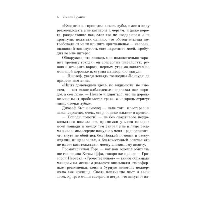Всемирная классика Бронте Э. Грозовой перевал купить,NaN