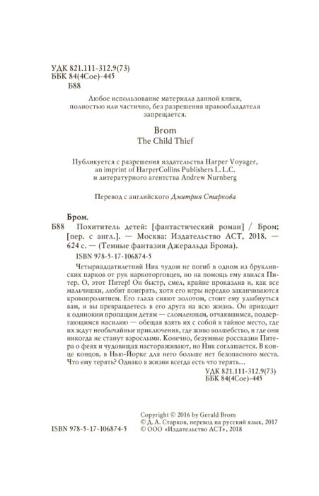 Фантастика Бром Похититель детей купить,NaN
