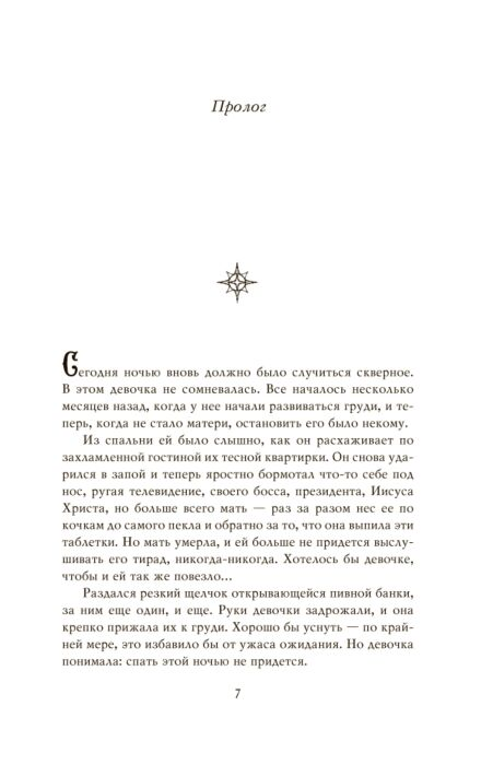 Фантастика Бром Похититель детей купить,NaN