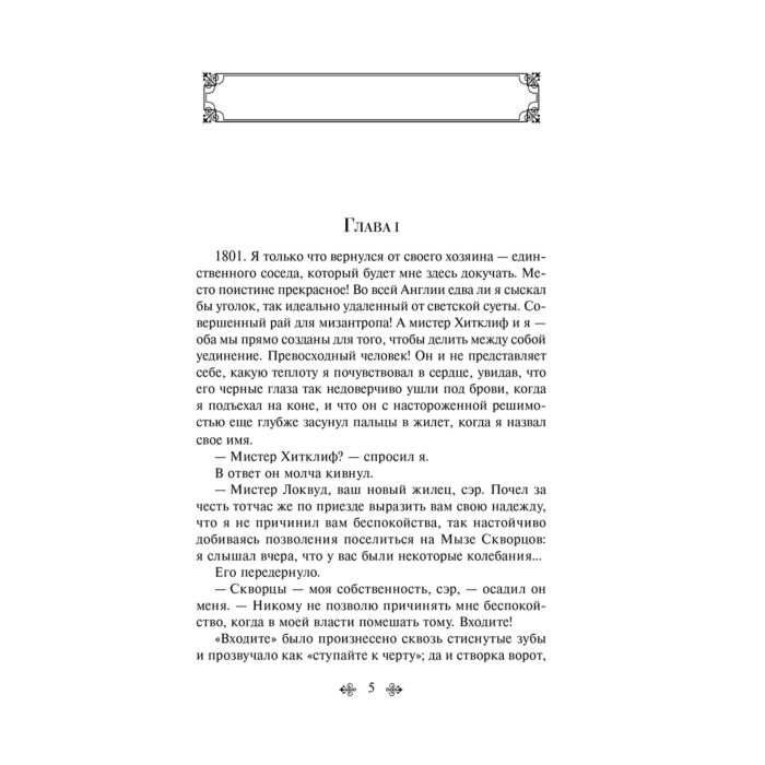 Всемирная классика Бронте Э. Грозовой перевал купить,NaN