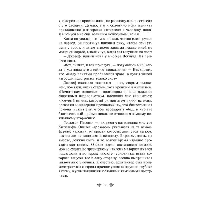 Всемирная классика Бронте Э. Грозовой перевал купить,NaN