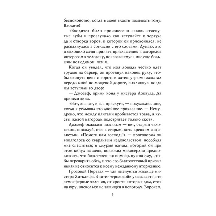 Всемирная классика Бронте Э. Грозовой перевал купить,NaN