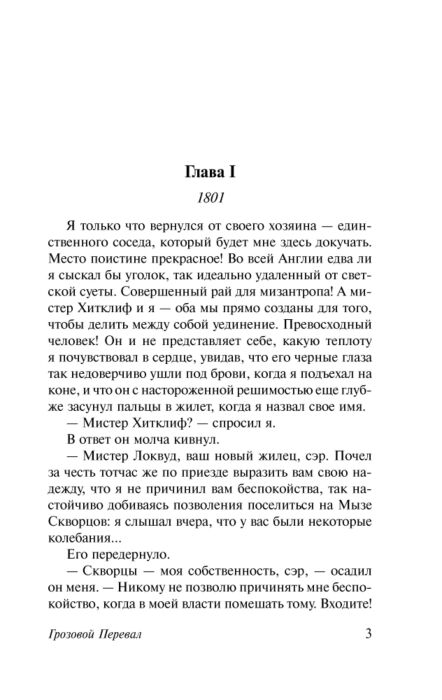 Всемирная классика Бронте Э. Грозовой перевал купить,NaN