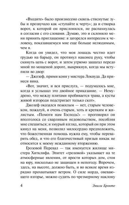 Всемирная классика Бронте Э. Грозовой перевал купить,NaN