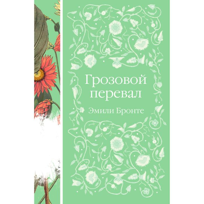 Всемирная классика Бронте Э. Грозовой перевал купить,NaN