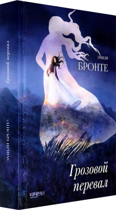 Всемирная классика Бронте Э. Грозовой перевал купить,NaN