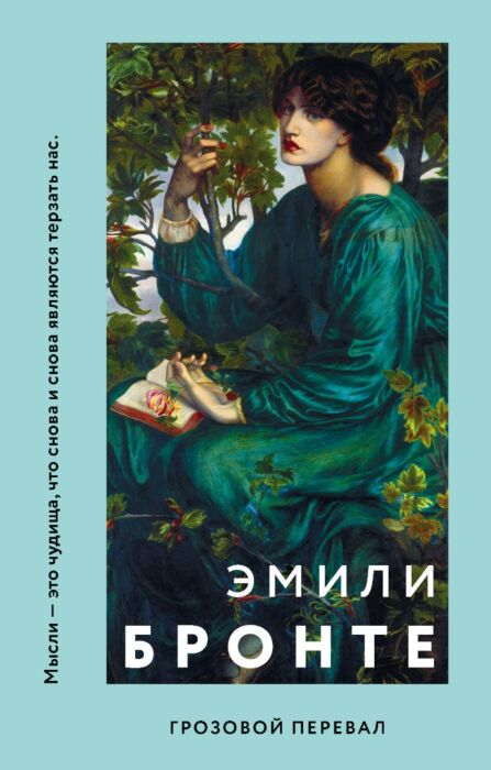 Всемирная классика Бронте Э. Грозовой перевал купить,NaN