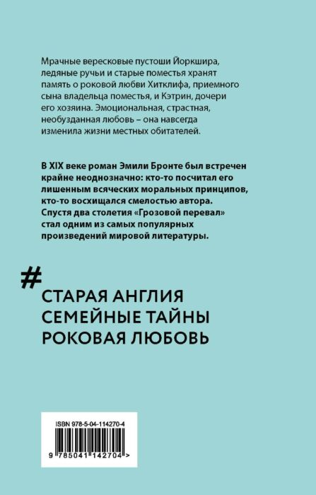 Всемирная классика Бронте Э. Грозовой перевал купить,NaN