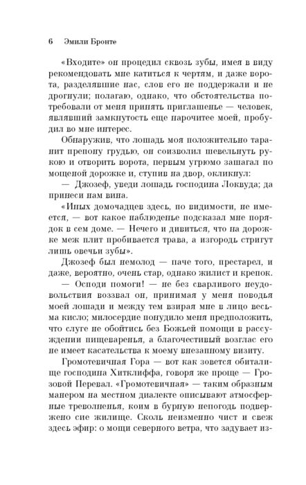 Всемирная классика Бронте Э. Грозовой перевал купить,NaN