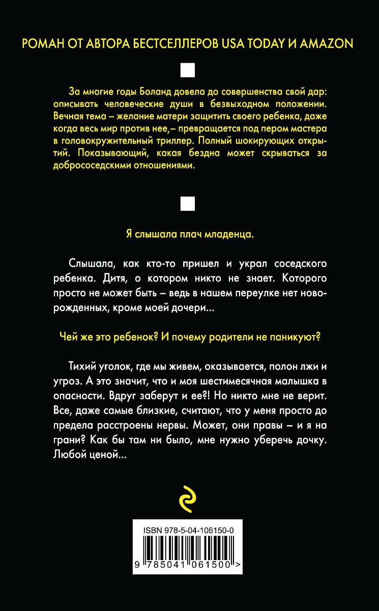 Художественная литература Боланд Ш. Соседский ребенок купить,NaN