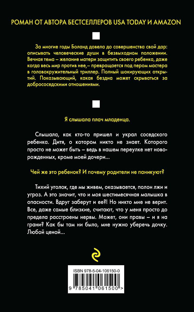 Художественная литература Боланд Ш. Соседский ребенок купить,NaN
