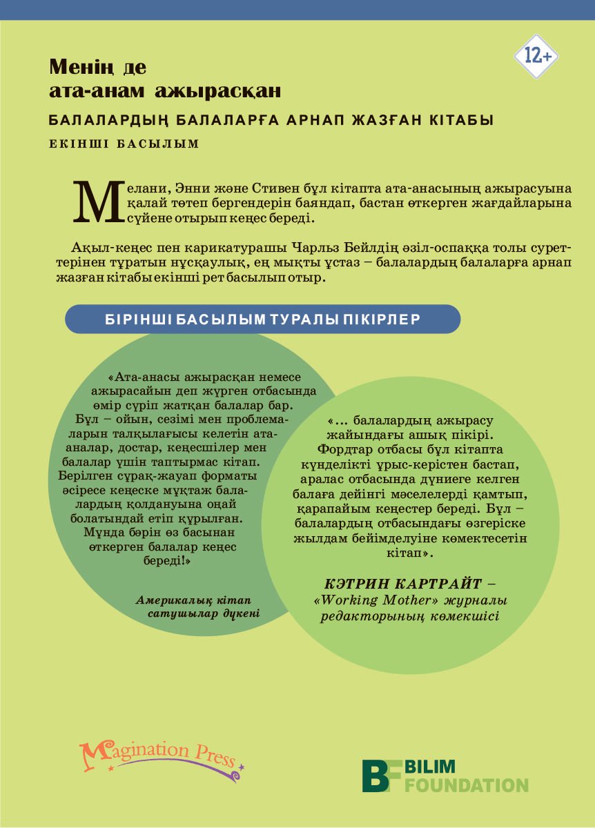 Психология Блэкстоун-Форд Д. Менің де ата-анам ажырасқан купить,NaN