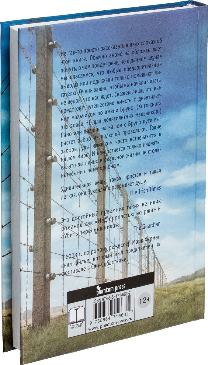 Современная проза Бойн Д. Мальчик в полосатой пижаме купить,NaN