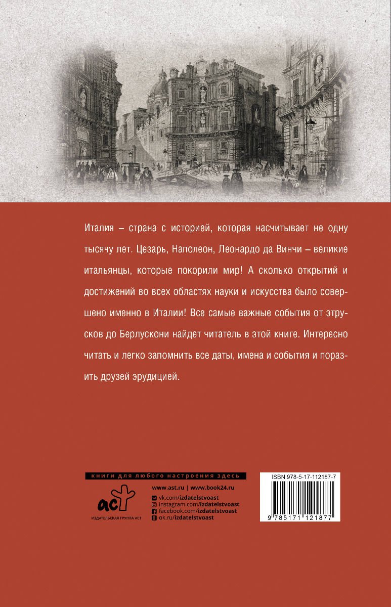 История Боллиторе С. Италия. Полная история страны купить,NaN