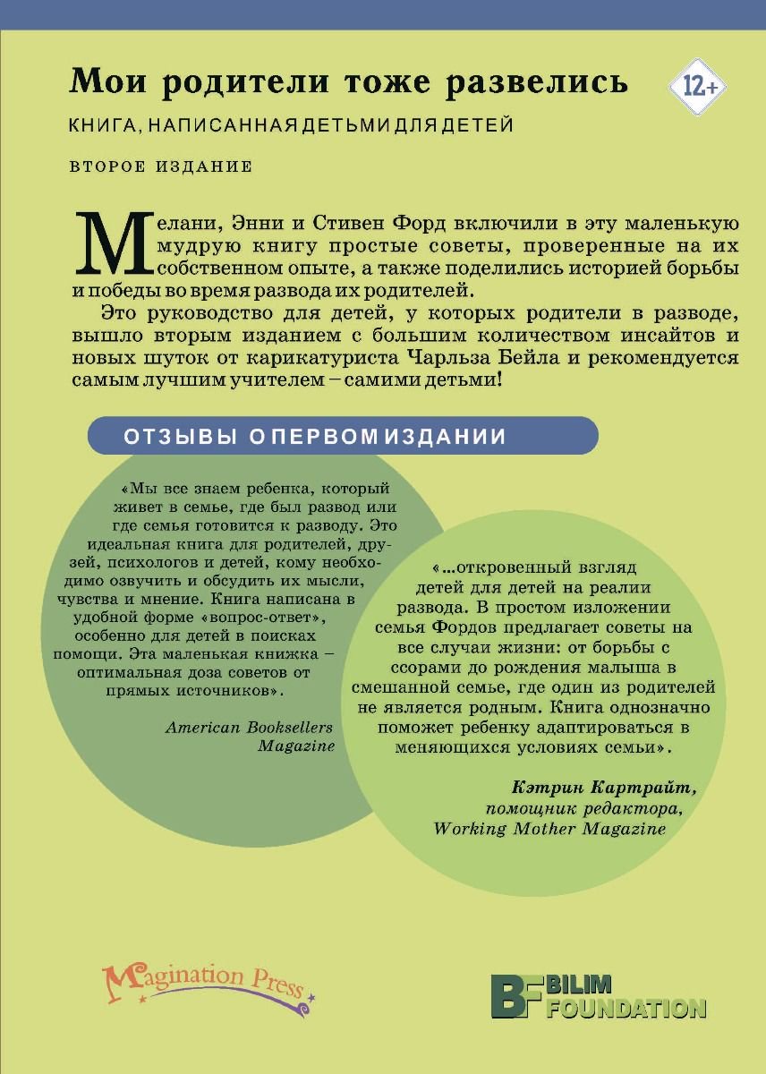 Психология Блэкстоун-Форд Д. Мои родители тоже развелись купить,NaN