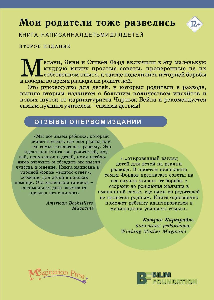 Психология Блэкстоун-Форд Д. Мои родители тоже развелись купить,NaN