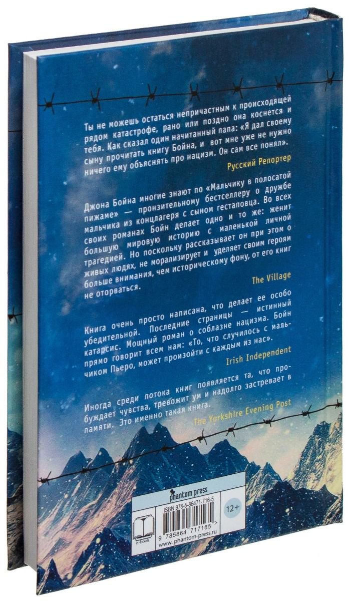 Современная проза Бойн Д. Мальчик на вершине горы купить,NaN